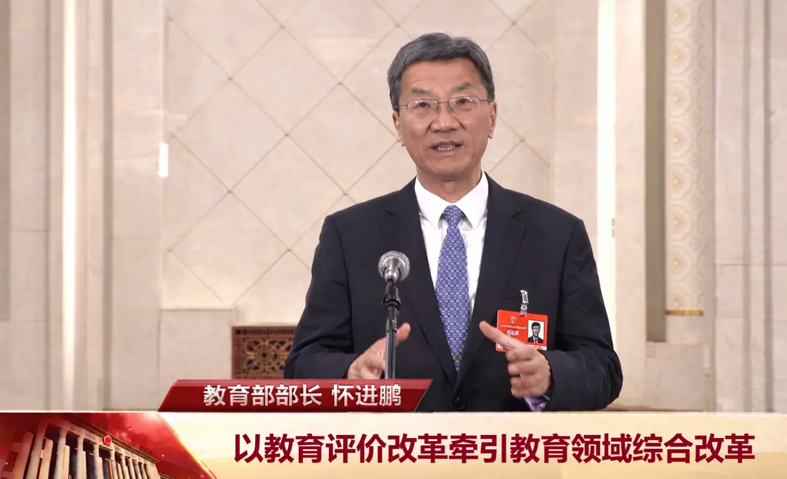 怀进鹏
